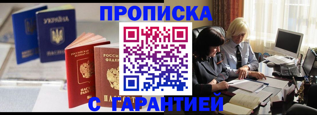 временная регистрация для всех в Енисейске