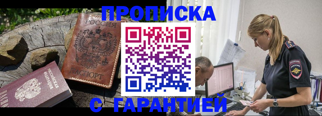 прописка регистрация в Енисейске